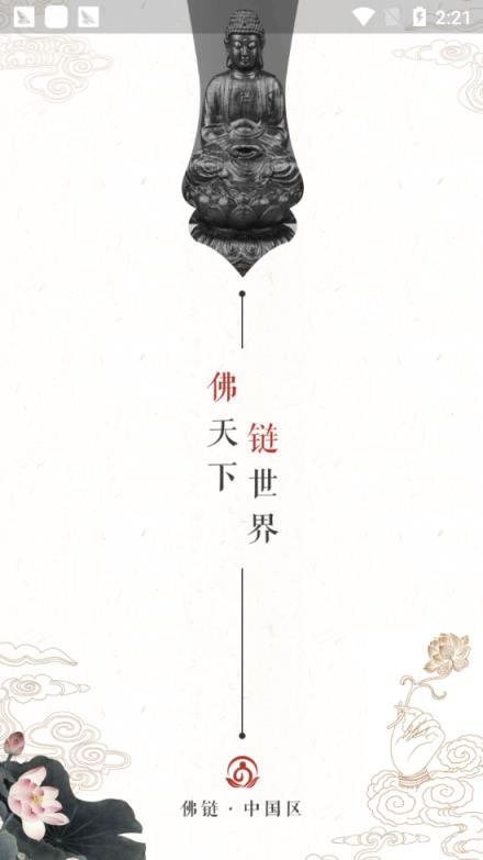 佛链app
