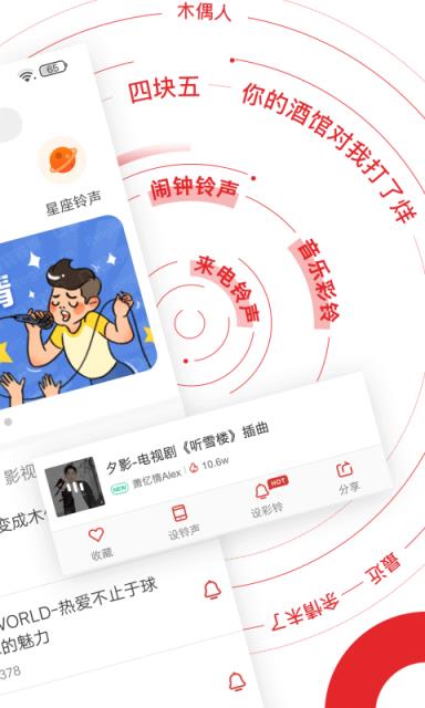 口袋铃声极速版