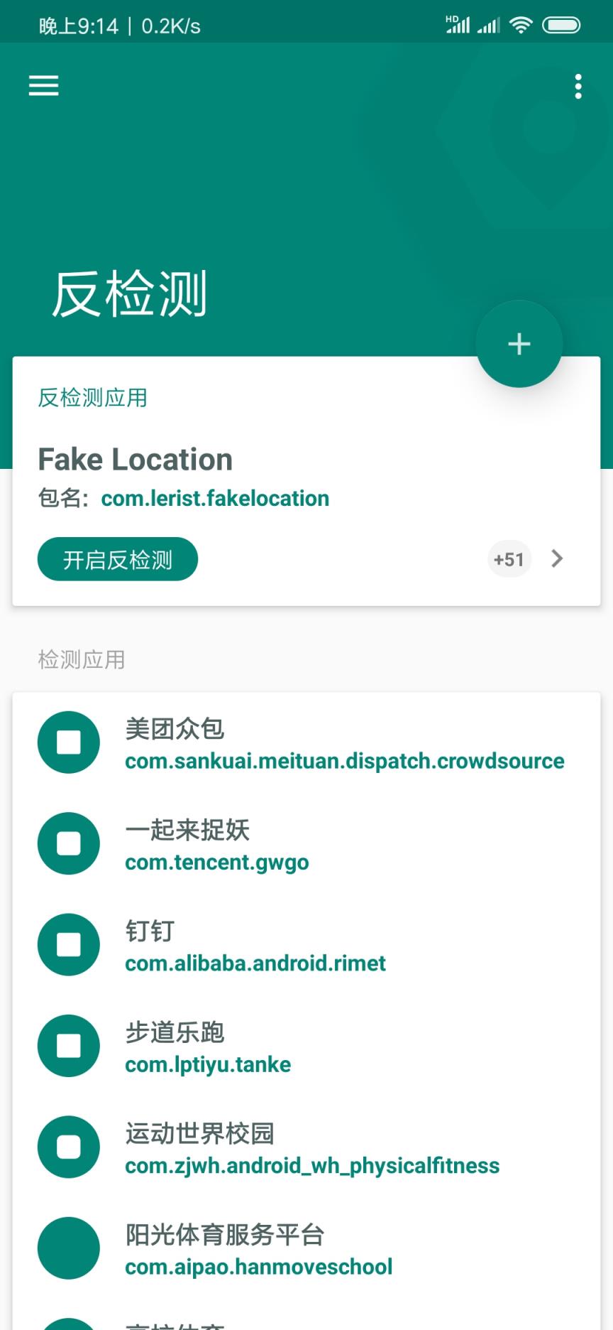 Fake Location虚拟定位
