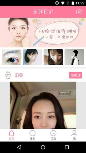 美颜日记app