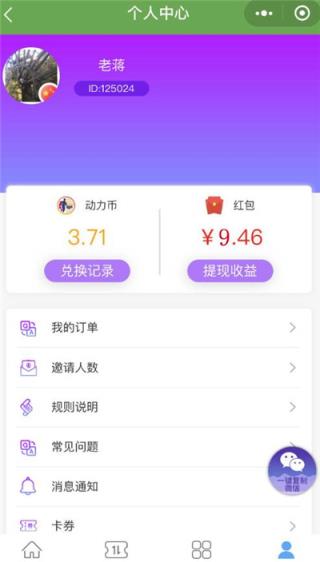 步步分享app