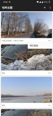 咕咚云图图床上传APP