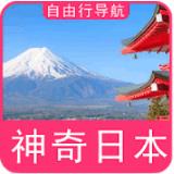 日本自由行地图导航