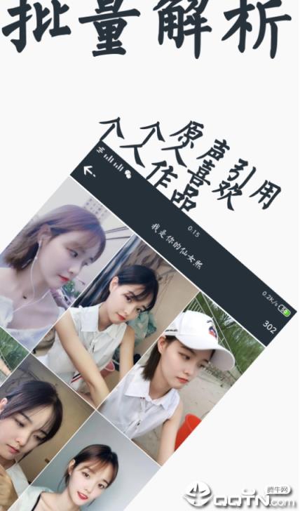抖音批量解析软件APP
