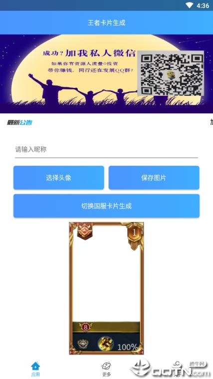 王者荣耀卡片生成器