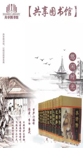 共享图书馆