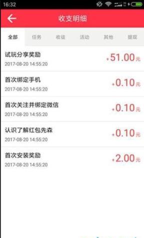 红包先森手机版app