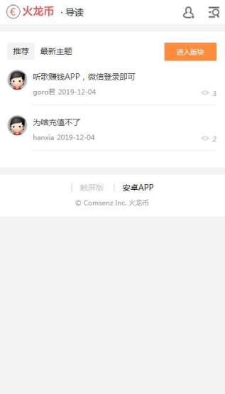 火龙社区app
