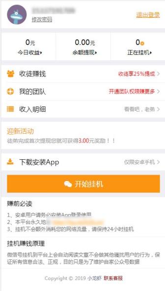 养虾大亨app