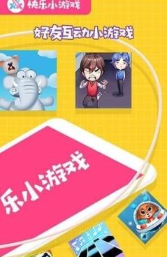 快乐小游戏试玩app