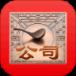公司取名打分app