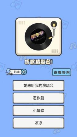 抖音猜歌红包版
