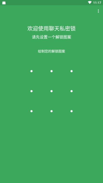 聊天私密锁官方最新版