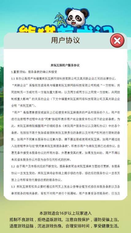 熊猫养成记红包版