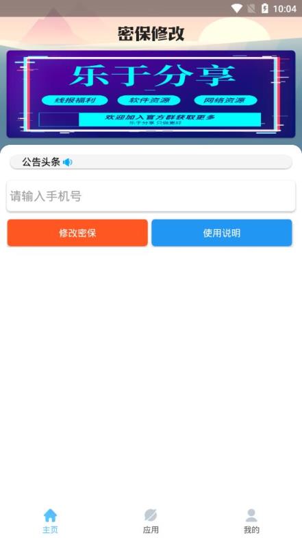 强制密保手机修改app