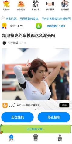 广告管家自动阅读神器