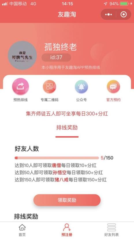 友趣淘西游app