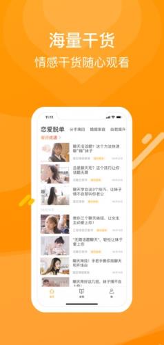 小鹿感情指南app