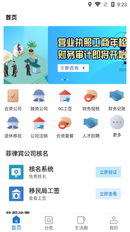 掌上菲华(菲华商祺)手机版