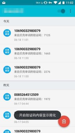 开放云接码app