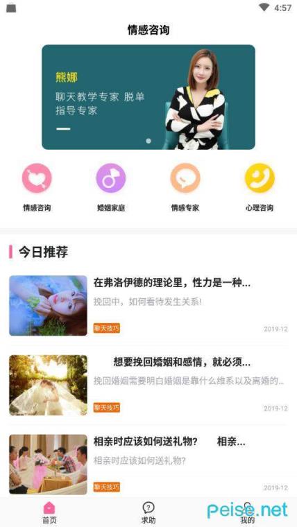 赞闪情感咨询app