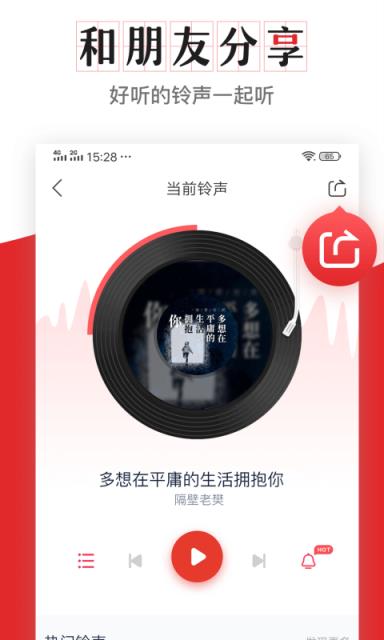 口袋铃声极速版