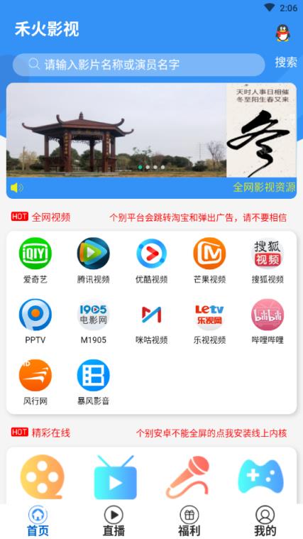 禾火影视app