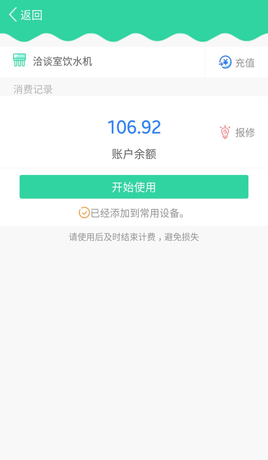 生活798app无限喝水