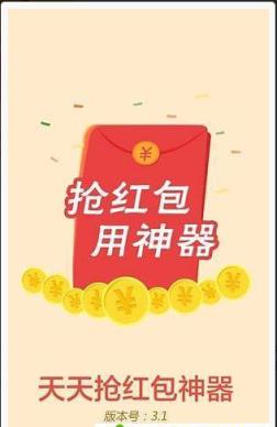 许愿赢红包app