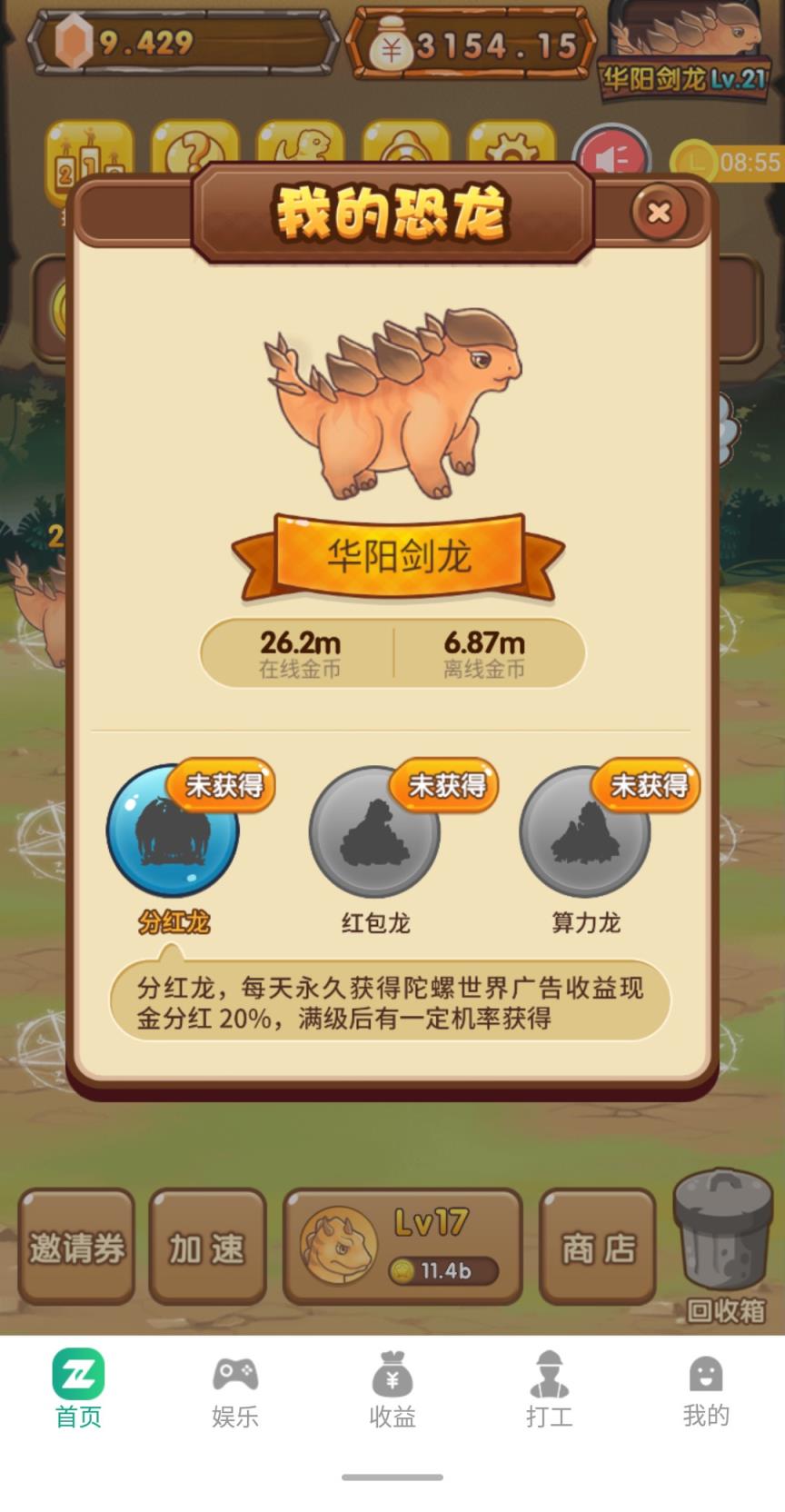 恐龙多多邀请码