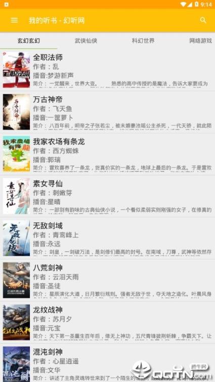 我的听书谷歌版