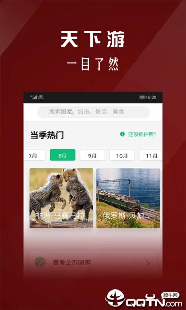 天下游安卓免费版