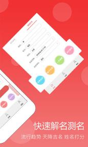 佛滔安康起名网app
