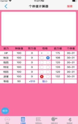 破壳萌计算器免会员版