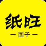 纸旺app