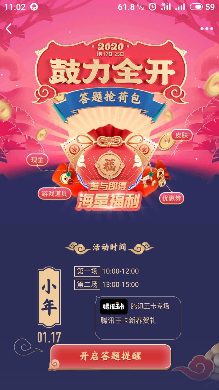 腾讯鼓力全开答题助手