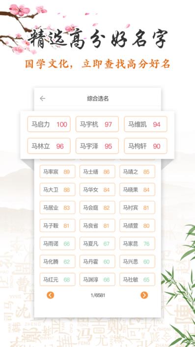 高分起名