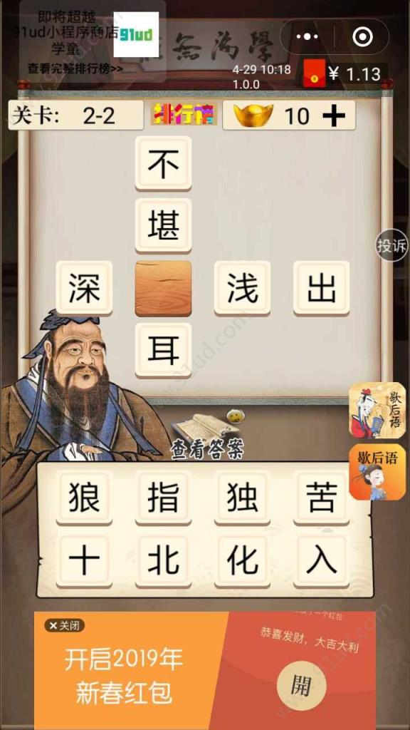 夫子教成语app