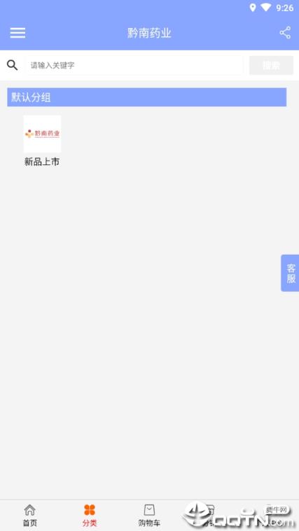 黔南药业