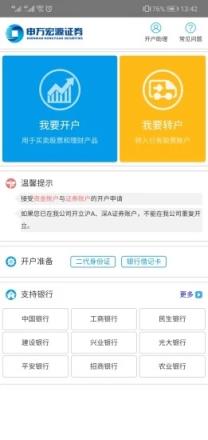 申万宏源证券手机开户