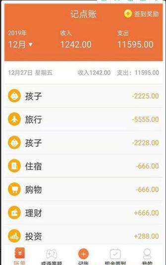 记点账app
