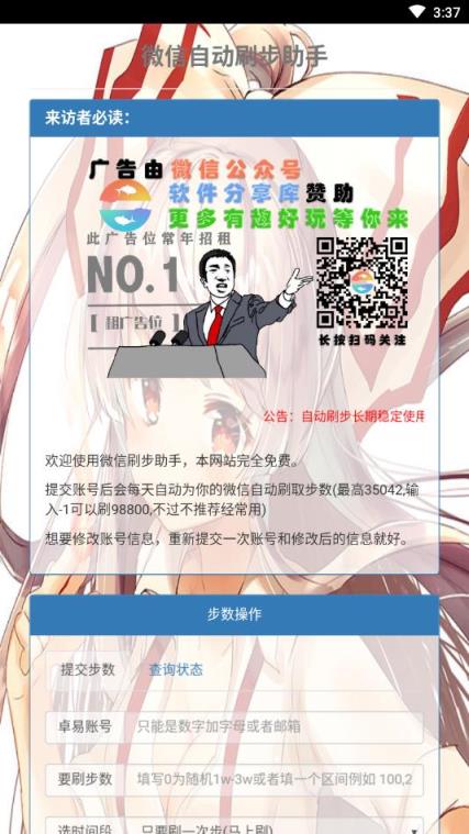 微信自动刷步助手