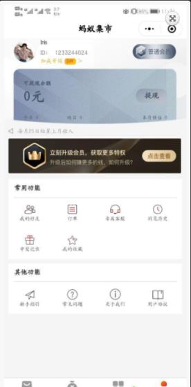 蚂蚁集市app