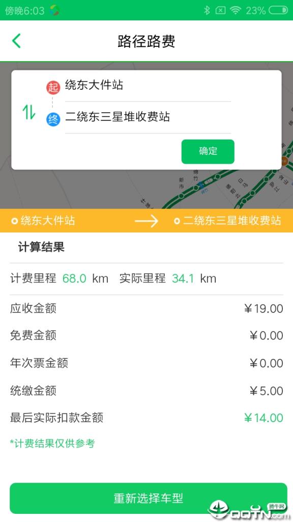 易行四川app