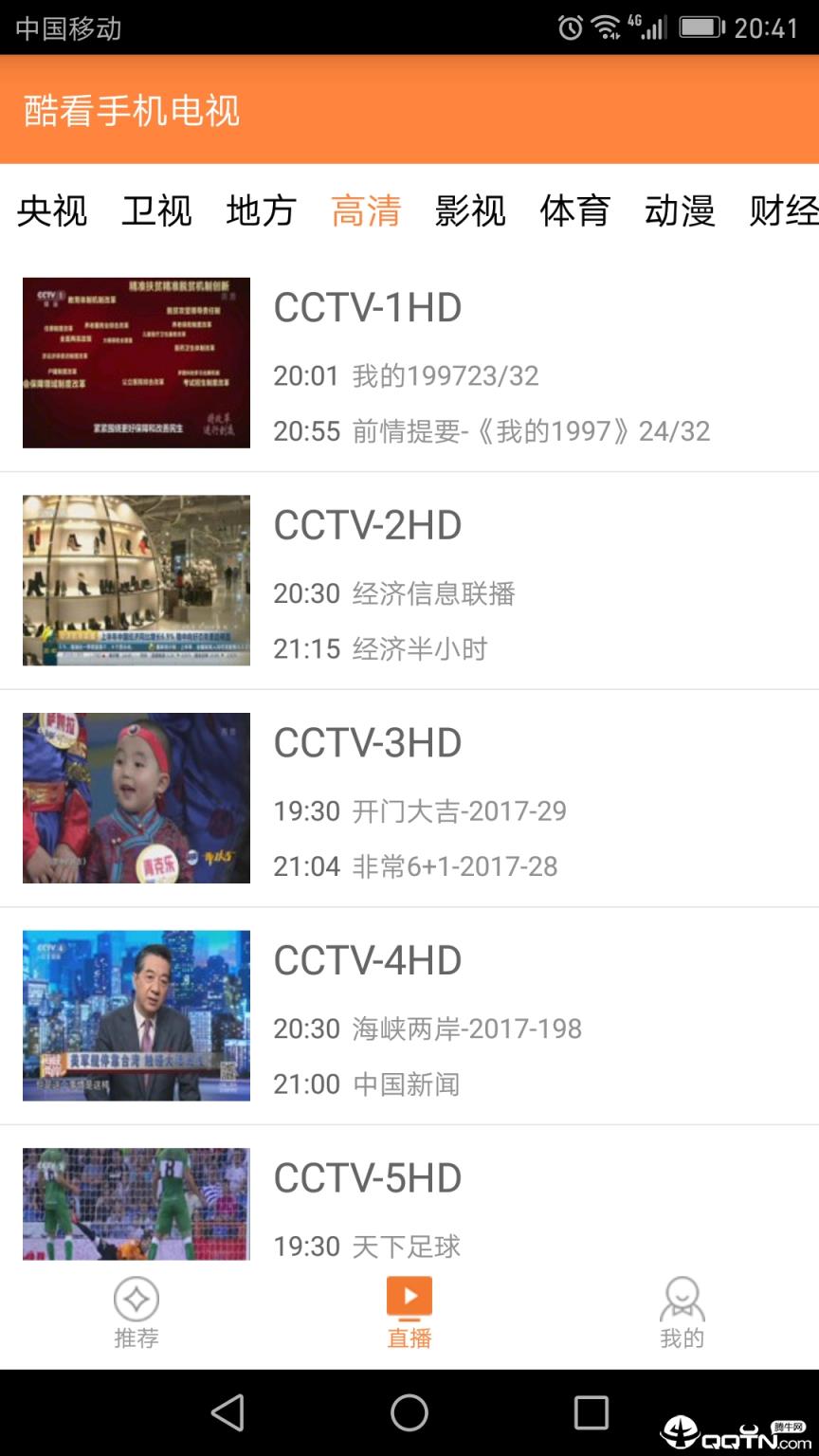 酷看手机电视app