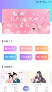 恋爱秘籍app