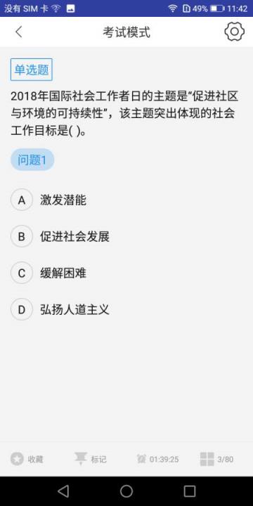 助理社会工作题库