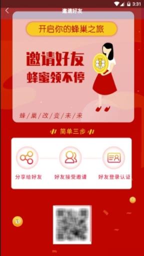 蜂巢游戏链app