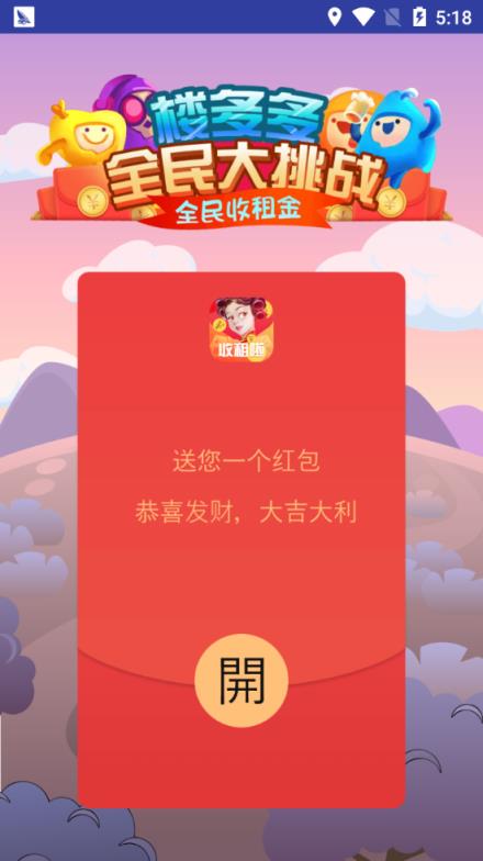 楼多多全民大挑战app