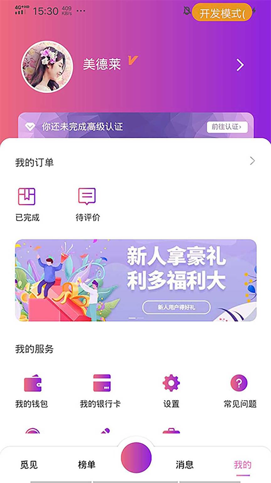喵喵出行app